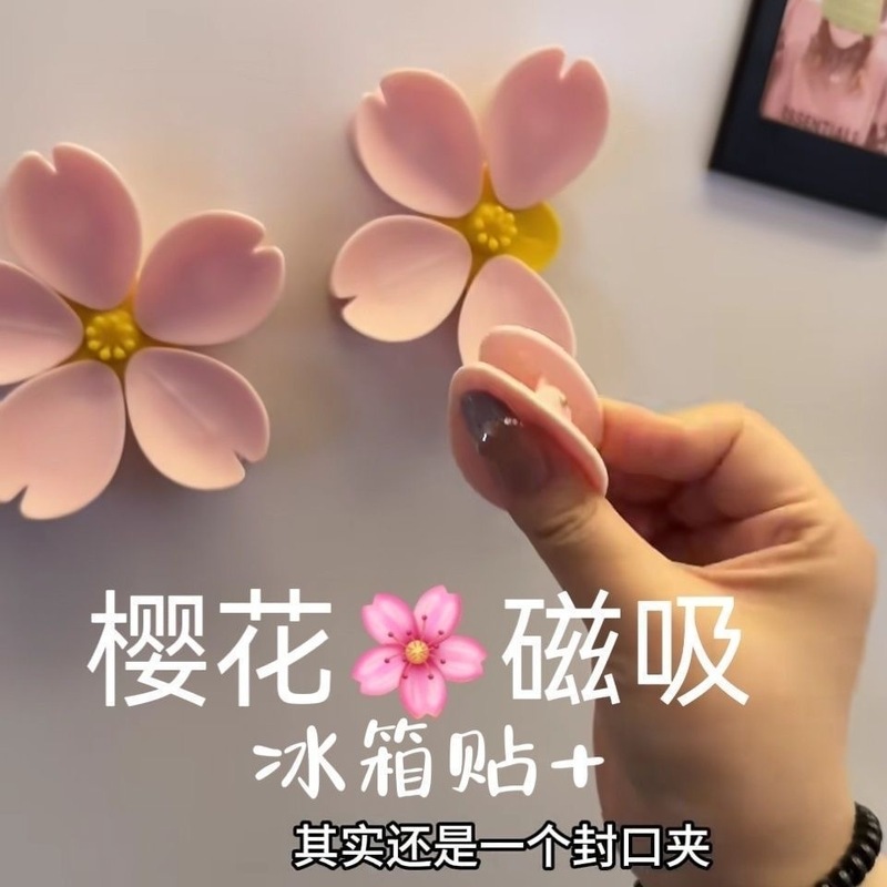 磁吸樱花封口夹家用创意高颜值冰箱贴可爱零食密封夹食物封口神器|undefined
