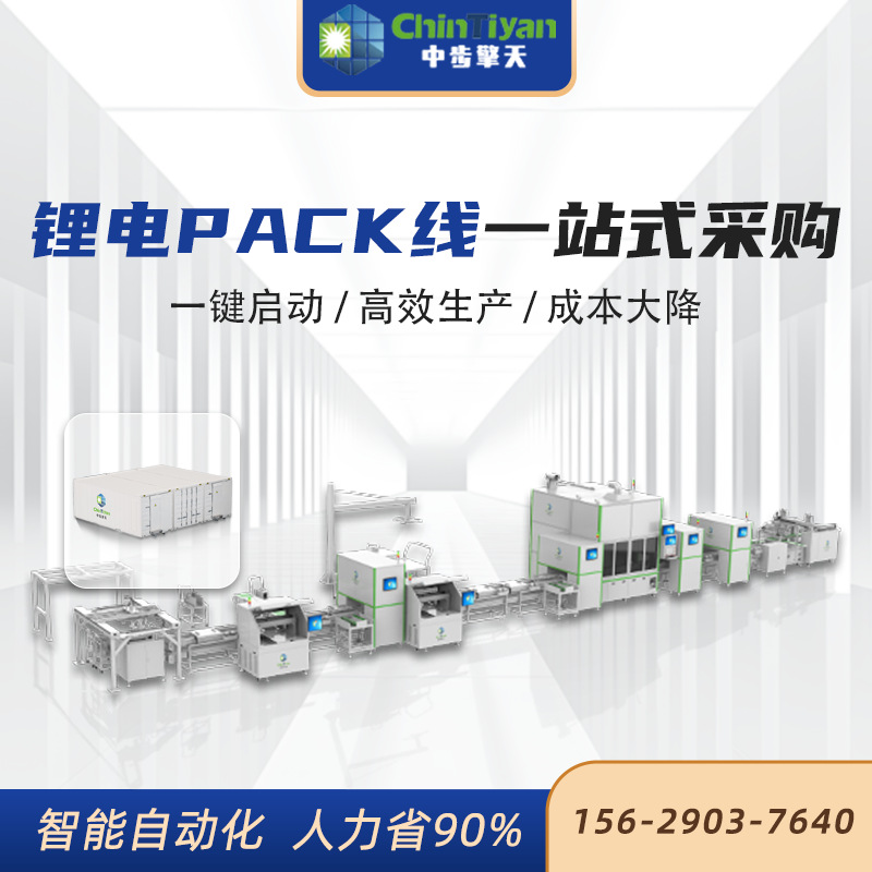 全自动锂电池组装pack生产线全套设备 圆柱方壳锂电池生产模组