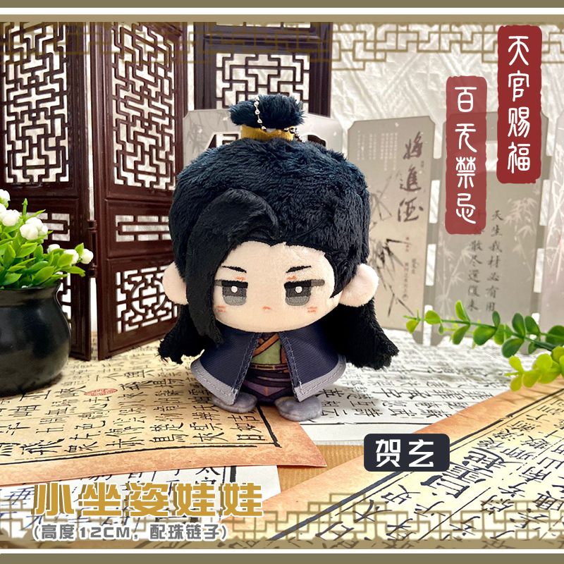 天官赐福花城谢怜动漫毛绒公仔黑水贺玄风师青玄玩偶小坐姿娃娃|undefined