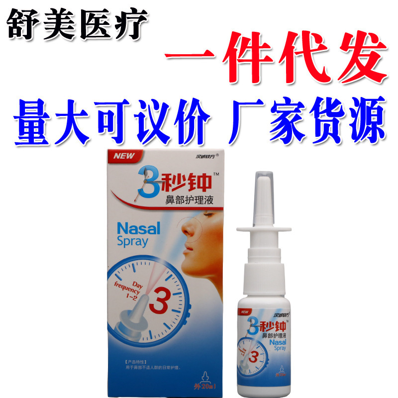 Han City Yifang 3-Second Nasal Care Solution, Unisex Care Solution, Dropshipping, New Product Han City Yifang 3-Second Nasal Care Solution, Unisex Care Solution, Dropshipping, New Product