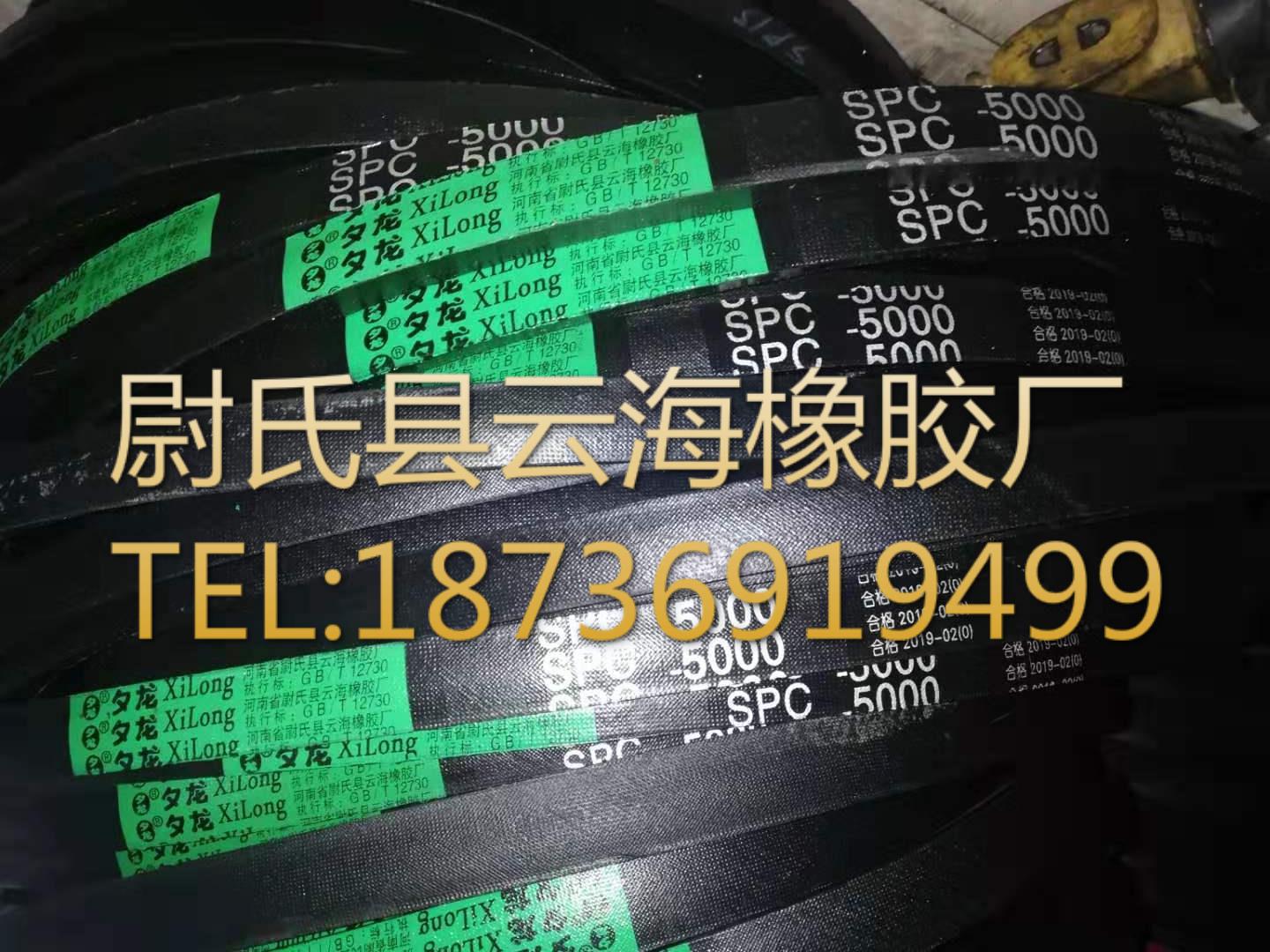 SPC-5000 窄V带  SPC三角带