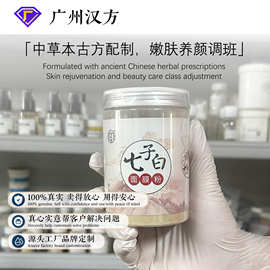 定制OEM同仁堂七子白面膜粉草本净颜亮肤源头工厂批发外贸代加