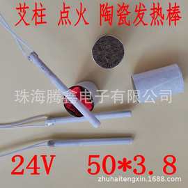 热透灸仪点火棒 艾柱 艾叶 陶瓷发热棒 直流24V加热棒5038 30W