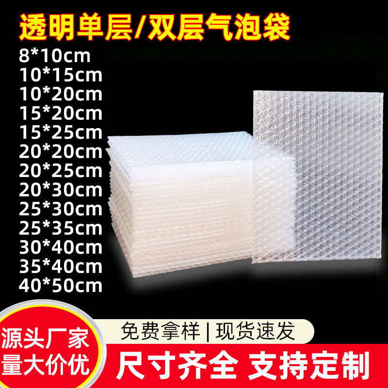 气泡袋小批量批发双层泡泡袋加厚防震汽泡膜袋透明打包装泡沫袋子