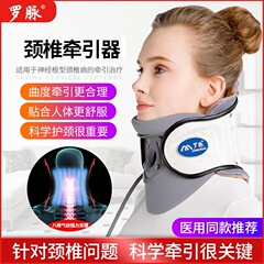 羅脈頚椎牽引器家庭用医療用頚椎症治療器インフレータブル頚部固定支持ストレッチ