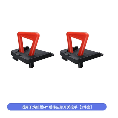 Suitable for Tesla's New Model Yl Rear Door Emergency Handle, Emergency Mechanical Unlocking Pull Cord, Cross-Border Wholesale (Other Automotive Interior Supplies) - 6-seater-ylhuanxin-y-rear-door-emergency-switch-physical-lock-2-pack