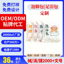 泡脚包花椒生姜艾草泡脚中药包非祛排湿排寒艾叶泡浴足浴药包定制