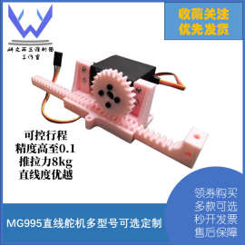 直线舵机MG995舵机改直线往复运动多行程选高拉力扭矩伸缩杆