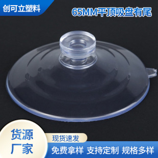 65MM����ƽ����P��β ����������PPVC͸���A�^ƽ����P���lܛ�z