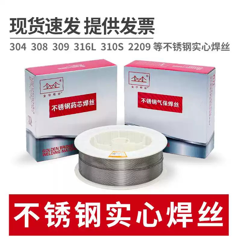 天津金桥JQ-310/Y308L/E310T1-1/E308LT1-1不锈钢气保药芯焊丝1.2