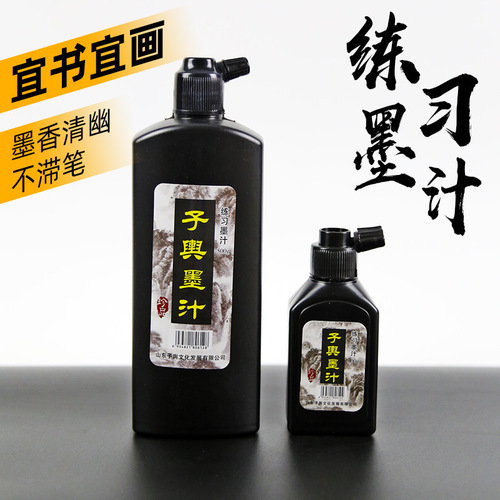 Ziyu practice ink student art training calligraphy class construction site ink fountain 100g/500g/1kg/2.5kg