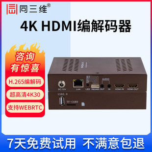 Tongwei T80004 High-Definition HDMI Video Network Live Broadcast Codec 4K Same Encoding and Decoding Ip H.265
