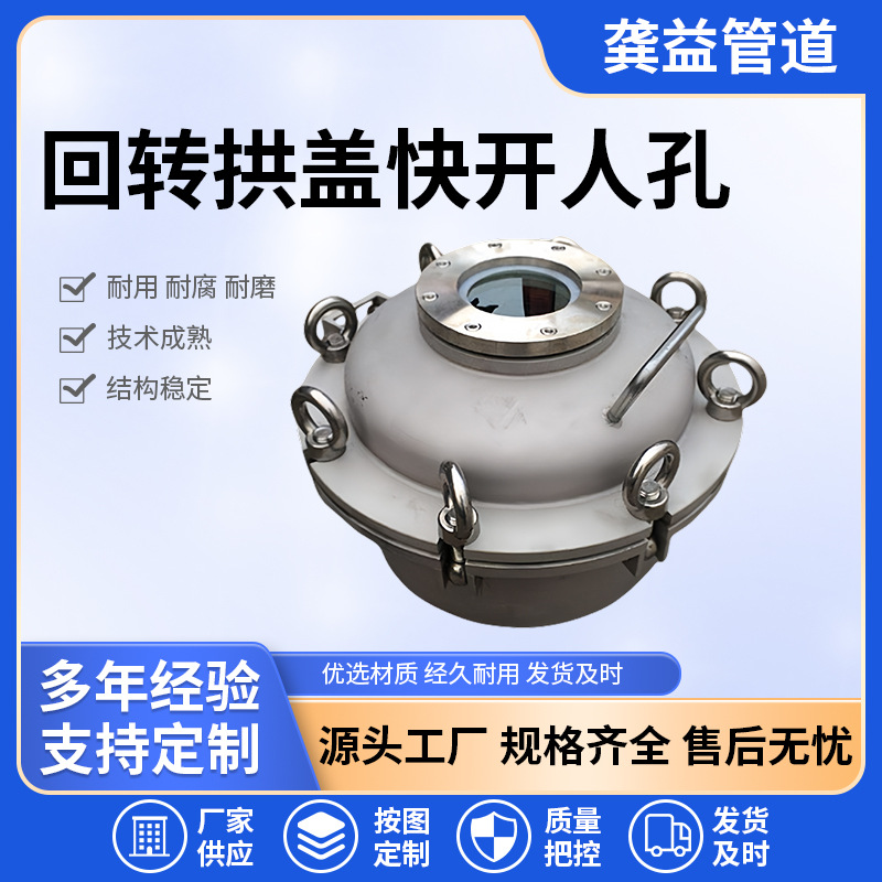 回转拱盖快开人孔不锈钢手孔回转盖视镜 304不锈钢快开人孔厂家