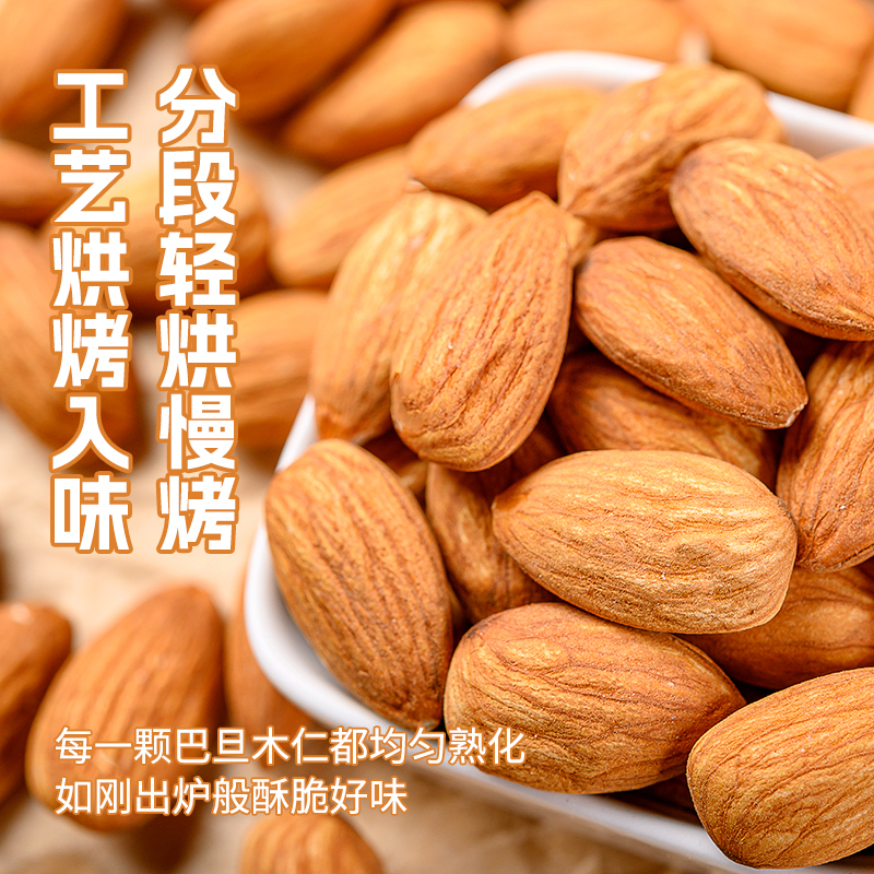 原味巴旦木仁杏仁坚果扁桃仁散装干果零食烘焙巴达木|undefined