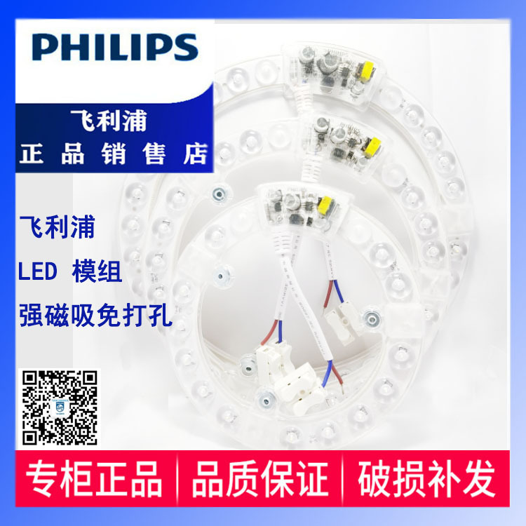 飞利浦led灯芯模组管吸顶灯灯盘磁吸厨房替代灯板超亮节能圆形