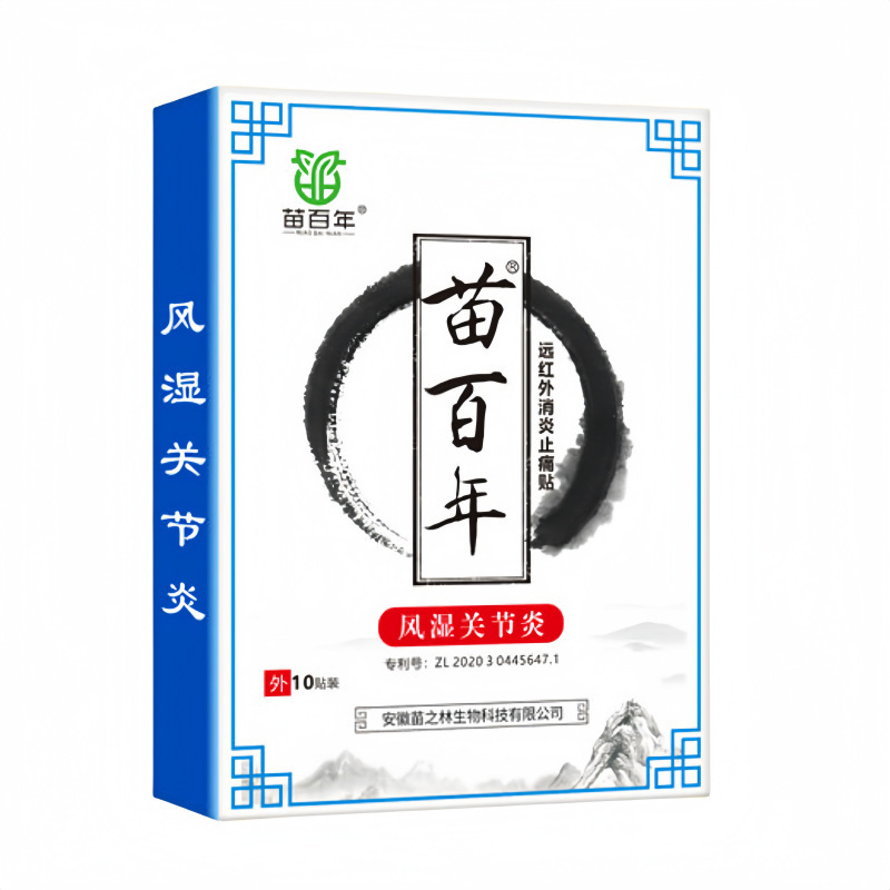 苗百年腰椎椎間板ヘルニアパッチ苗頚椎パッチ肩関節周囲炎絆創膏パッチリウマチ関節炎パッチ卸売配送|undefined