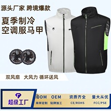 加工定制夏季空调服带风扇马甲源头工厂跨境专供降温制冷风扇马甲