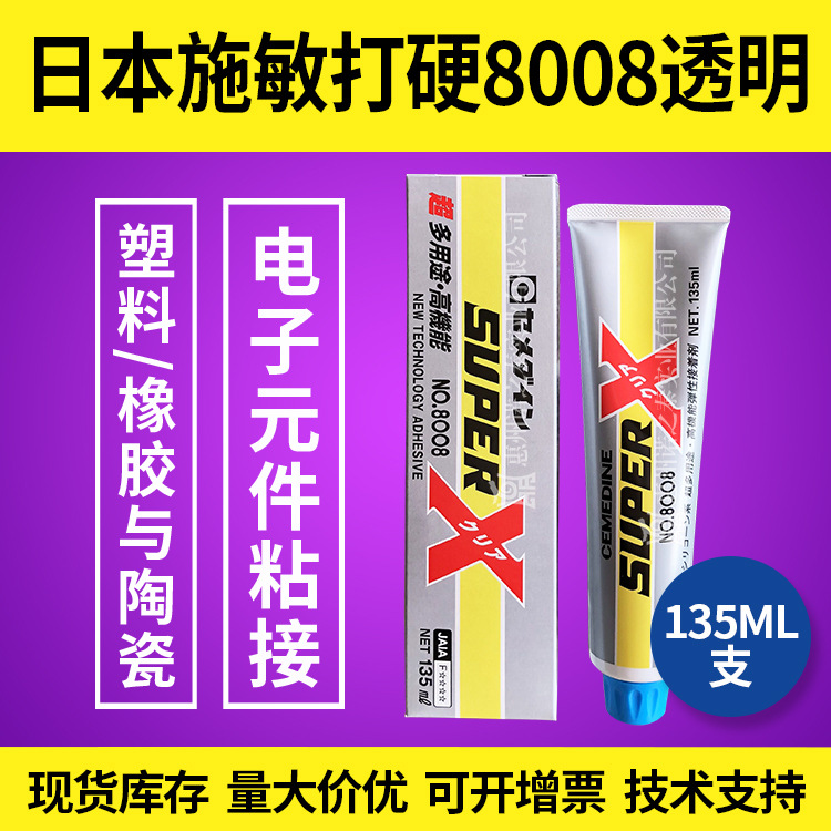 施敏打硬8008无溶剂耐高温120℃ 电子密封胶金属塑料粘接135ml