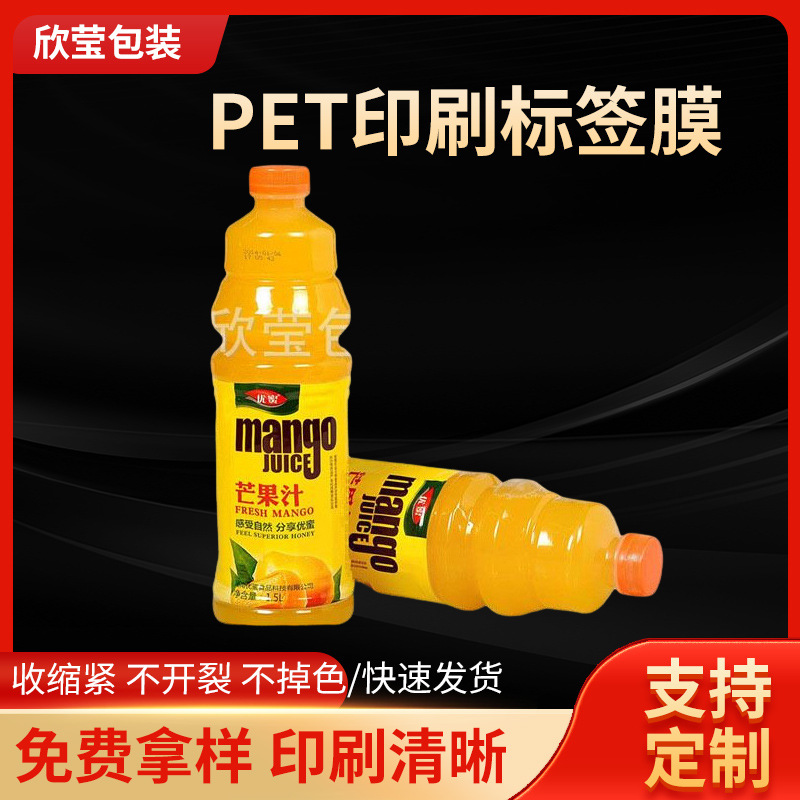 PET印刷标签膜饮料瓶塑封膜彩印包装膜玩具热收缩膜防伪热缩