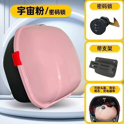Electric car tail box — Vehicle Trunk Suitable for Yadea - cosmic-pink-code-lock-bracket-helmet-with-short-lenses-raincoat-charger