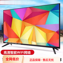 家用液晶电视机32寸50/55/60/65/75寸高清家电平板网络智能无线