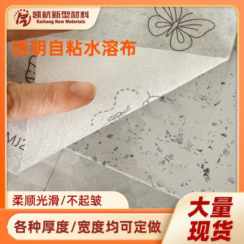 透明自粘水溶布可DIY图案绣花背胶水溶布刺绣稳定器背胶水溶纸