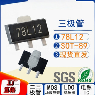 ���˷���CJ78L12 SOT-89�zӡ78L12����IC 100mA ���Sֱ�lԭ�b����