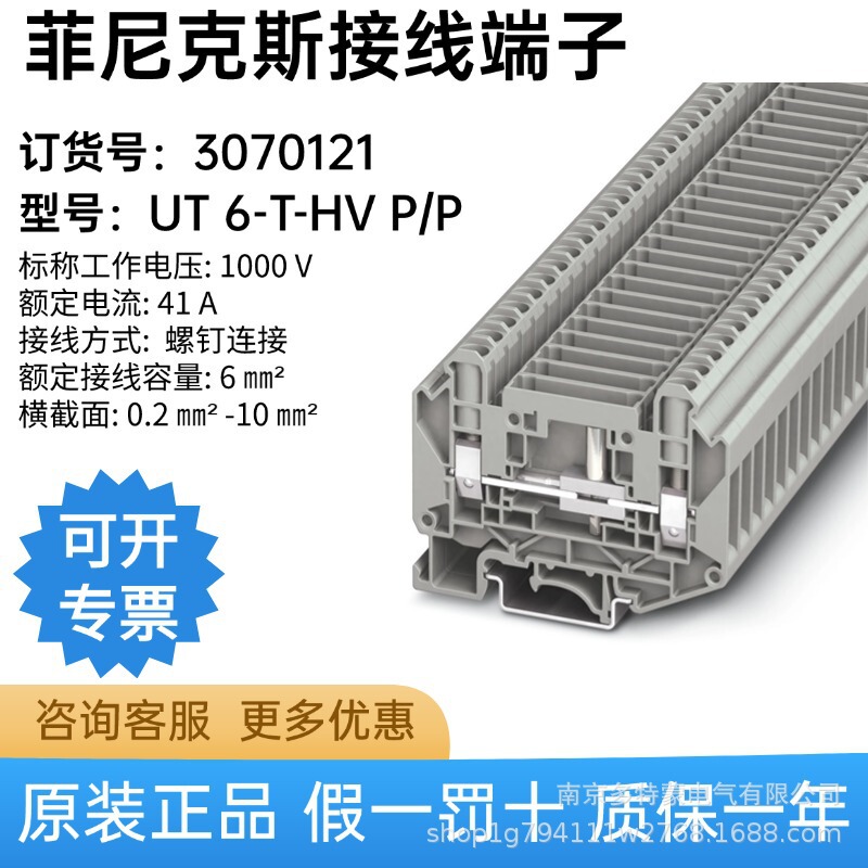 Germany Phoenix Contact Ut 6-T-Hv P/P - Disconnect Test Terminal 3070121 Genuine in Stock Germany Phoenix Contact Ut 6-T-Hv P/P - Disconnect Test Terminal 3070121 Genuine in Stock