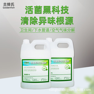 Ancient Fei's Live Bacteria Decomposition Bathroom Deodorant Toilet Deodorant 4L/Barrel Floor Drain Sewer Pipe Decomposition