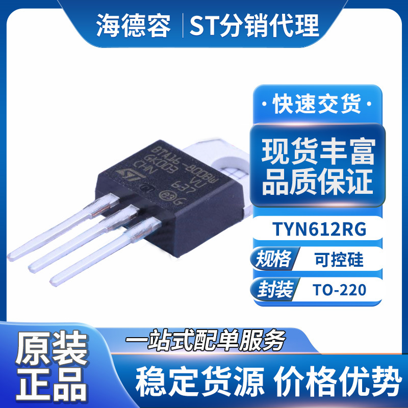 原装正品晶闸管BTA16-800BWRG单向可控硅TO-220 800v16A意法半导