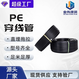 Jinwei in stock wear-resistant insulated cable protection casing pe coil wire factory direct pe threading pipe