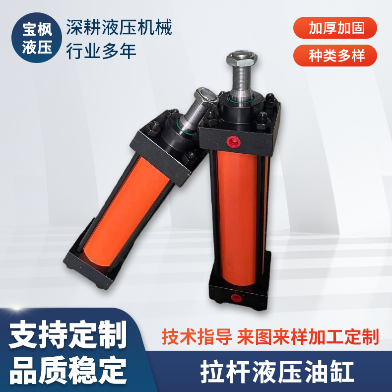 液压油缸厂家拉杆液压油缸MOB，HOB拉杆缸可定/制