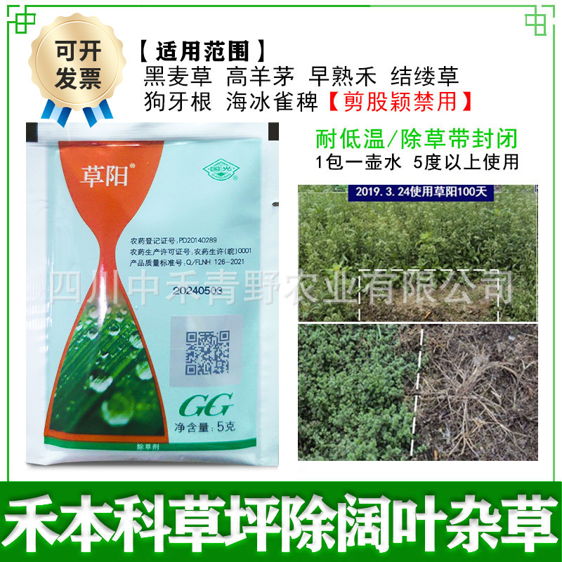 国光草阳草坪车前草荠菜水花生婆婆纳阔叶专用烂根除草剂农药批发