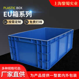 EU箱周转箱 塑料周转箱 汽车适用 成都供应全国 尺寸齐全欢迎咨询