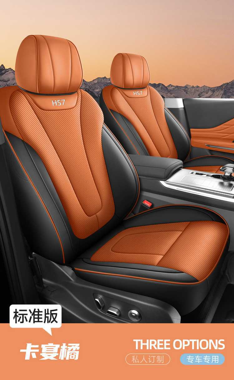Red Flag HS7 car seat covers, suitable for all seasons, full-coverage leather seat covers for the Red Flag HS7