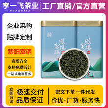 李一飞紫阳富硒毛尖绿茶 2025年新茶陕西安康紫阳毛尖茶叶批发