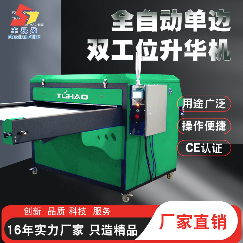 大幅面全自动单边双工位液压升华机热转印机印花烫钻烫画机烫印