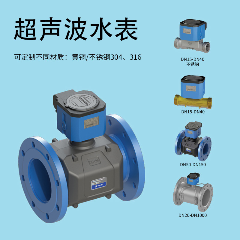大连沃森达超声波水表小口径铜管液体测量不锈钢冷水表无线远传