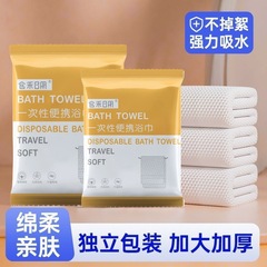 一次性浴巾毛巾独立包装套装加厚酒店宾馆民宿美容院现货散装