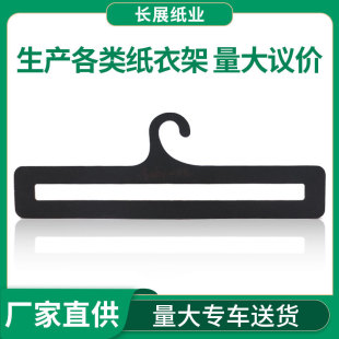Factory Direct supply double-sided black sandwich gray cardboard hanger baby cardboard hanger pet hanger paper hanger