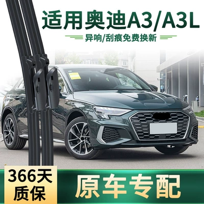 Audi A3/Sportback/A3L üçün universal səssiz rezin şüşəsilən qolu
