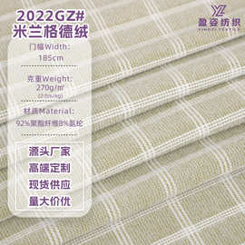 270g米兰格德绒针织服装面料家居家纺格子面料涤纶家居服被套面料