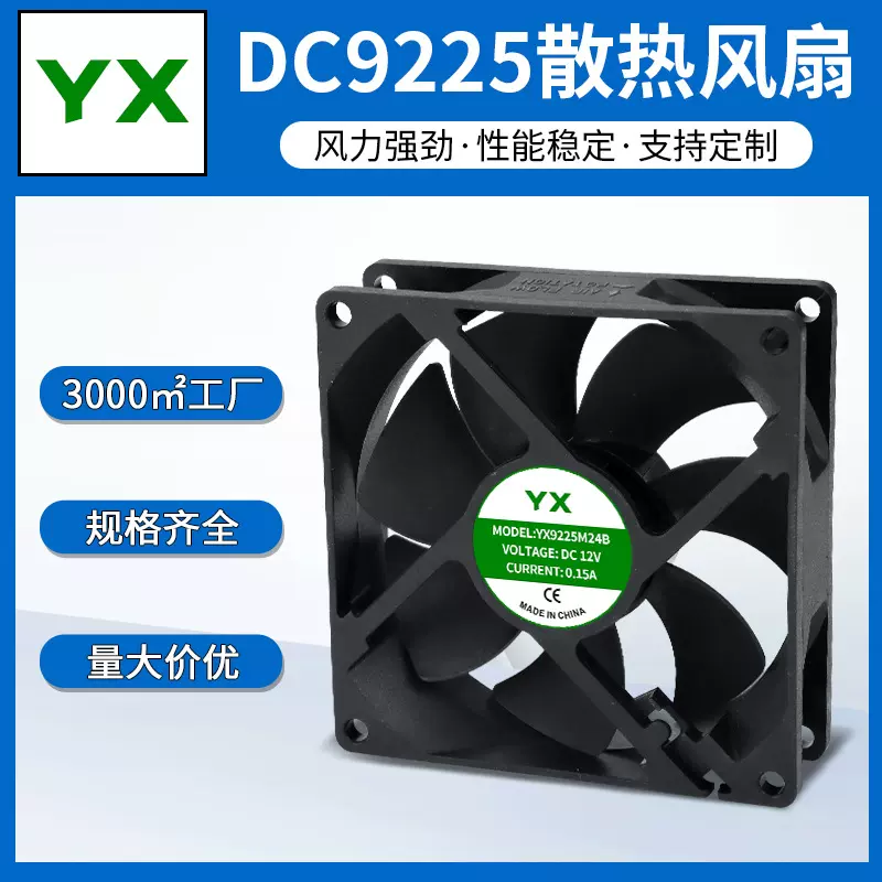 12V24V散热风扇9225双滚珠加湿器显卡散热器大风量低噪音工业风机