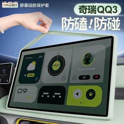 Chery QQ3EV central control screen | Other Automotive Interior Supplies