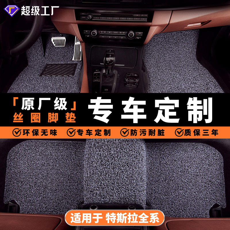 适用于焕新特斯拉Model3/Y专用防水耐脏全包地垫丝圈汽车脚垫配件