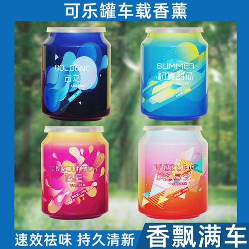 Internet celebrity creative Coke can car aromatherapy solid balm car perfume ornaments car odor removal fragrance