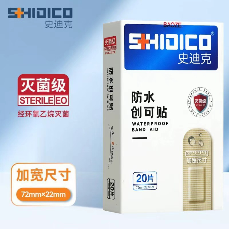 史迪克外科口罩一次性防水创可贴退热贴独立包装