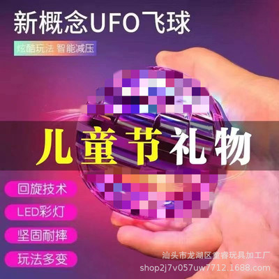 跨境智能感应飞行球回旋球飞球悬浮魔术ufo魔幻黑科技女儿童玩具