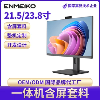 定制电脑一体机外壳办公家用21.5英寸超薄铝合金钣金整机一体机