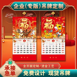 对联/春联;台历/日历;笔记本记事本